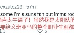 开云体育公司-刺蜜谈赢球：文班是电影精华&amp;amp;首秀太亮眼 名宿齐聚真让人感慨万千