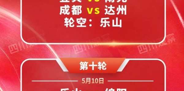 开云体育-定了！川超总决赛即将开始，宜宾首场对阵自贡......